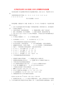 江苏省苏北四市2020届高三化学上学期期末考试试题