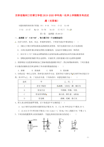 吉林省梅河口市博文学校2019-2020学年高一化学上学期期末考试试题（无答案）