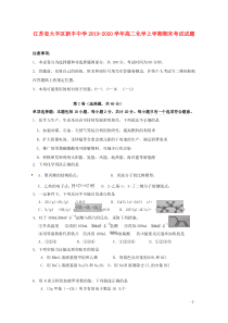 江苏省大丰区新丰中学2019-2020学年高二化学上学期期末考试试题