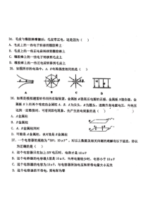 安徽省马鞍山市第二中学2019-2020学年高二物理上学期期中素质测试试题 文（PDF）