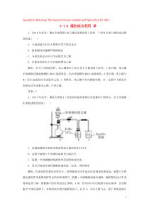 2019-2020学年高中化学 专题3 有机化合物的获得与应用 3-1-4 煤的综合利用 苯真题导思