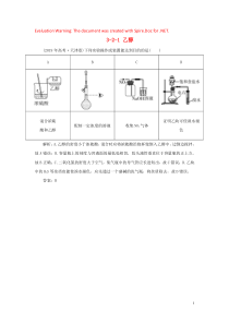 2019-2020学年高中化学 专题3 有机化合物的获得与应用 3-2-1 乙醇真题导思练习 苏教版