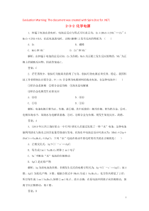 2019-2020学年高中化学 专题2 化学反应与能量转化 2-3-2 化学电源跟踪练习 苏教版必修