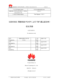 21 GSM BSS 网络性能PS KPI(上行TBF建立成功率)优化手册doc