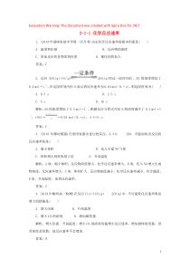 2019-2020学年高中化学 专题2 化学反应与能量转化 2-1-1 化学反应速率跟踪练习 苏教版