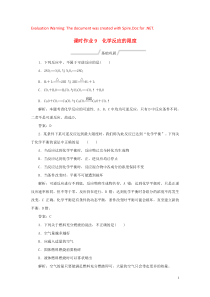 2019-2020学年高中化学 课时作业9 化学反应的限度 苏教版必修2