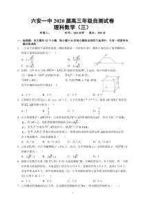 安徽省六安市第一中学2020届高三数学下学期线下考试自测卷（三）理（PDF）