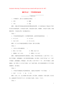 2019-2020学年高中化学 课时作业7 不同类型的晶体 苏教版必修2