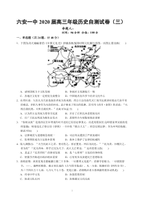 安徽省六安市第一中学2020届高三历史下学期线下考试自测卷（三）（PDF）