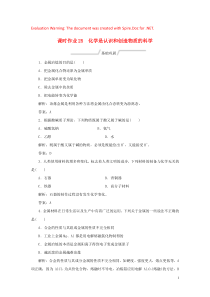 2019-2020学年高中化学 课时作业25 化学是认识和创造物质的科学 苏教版必修2