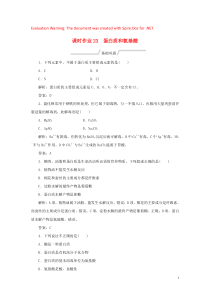 2019-2020学年高中化学 课时作业23 蛋白质和氨基酸 苏教版必修2