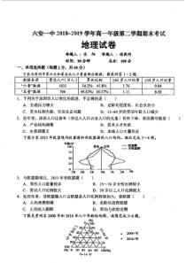 安徽省六安市第一中学2018-2019学年高一地理下学期期末考试试题（PDF）