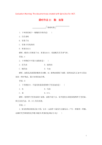 2019-2020学年高中化学 课时作业21 酯 油脂 苏教版必修2