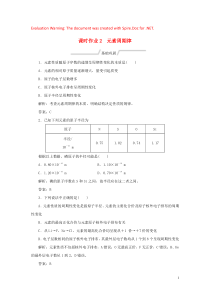 2019-2020学年高中化学 课时作业2 元素周期律 苏教版必修2