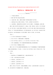 2019-2020学年高中化学 课时作业18 煤的综合利用 苯 苏教版必修2