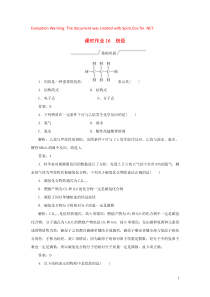 2019-2020学年高中化学 课时作业16 烷烃 苏教版必修2