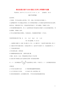 湖北省重点高中2020届高三化学上学期期中试题