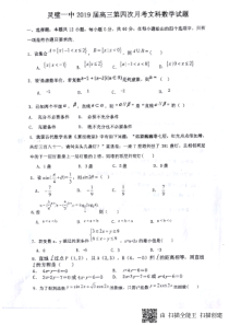 安徽省灵璧县第一中学2019届高三数学上学期第四次月考试题 文（PDF，无答案）