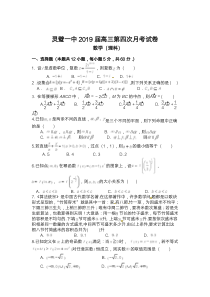 安徽省灵璧县第一中学2019届高三数学上学期第四次月考试题 理（PDF）