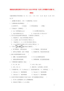 福建省仙游县枫亭中学2019-2020学年高一化学上学期期中试题（无答案）