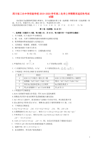 四川省三台中学实验学校2019-2020学年高二化学上学期期末适应性考试试题