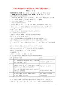 山西省大同市第一中学2020届高三化学2月模拟试题（三）