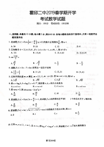 安徽省霍邱县第二中学2018-2019学年高一数学下学期开学考试试题（PDF）