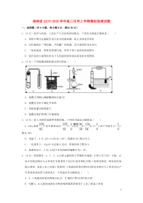 湖南省2019-2020学年高三化学上学期模拟检测试题