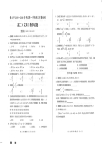 安徽省黄山市2019-2020学年高二数学上学期期末质量检测试题 文（PDF）