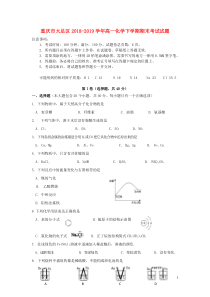 重庆市大足区2018-2019学年高一化学下学期期末考试试题