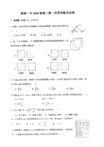 安徽省淮南市第一中学2019-2020学年高二数学上学期第一次周测试题（PDF）