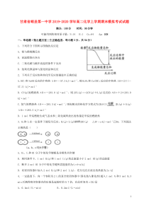 甘肃省岷县第一中学2019-2020学年高二化学上学期期末模拟考试试题