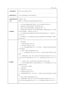 09-3房地产开发企业资质证书变更