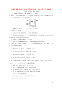 山东省栖霞市2019-2020学年高二化学3月网上统一月考试题