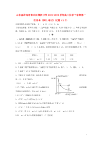 山东省济南市章丘区第四中学2019-2020学年高二化学下学期第一次月考（网上考试）试题（3.5）