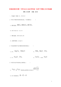 河南省林州市第一中学2019-2020学年高一化学下学期2月月考试题