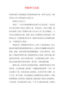 网络学习总结