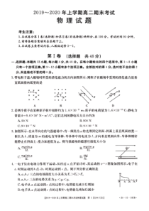 安徽省淮北市濉溪中学2019-2020学年高二物理上学期期末考试试题（PDF，无答案）