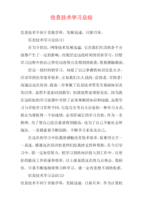 信息技术学习总结