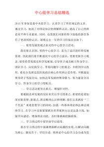 中心组学习总结精选