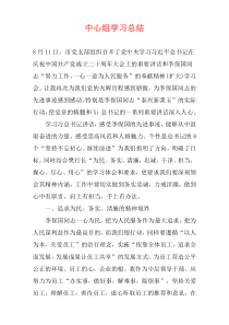 中心组学习总结