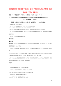 福建省福州市长乐高级中学2019-2020学年高二化学上学期第一次月考试题（学考，含解析）