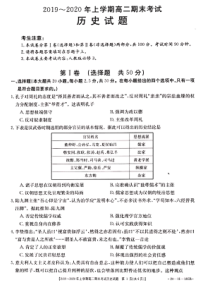 安徽省淮北市濉溪中学2019-2020学年高二历史上学期期末考试试题（PDF，无答案）