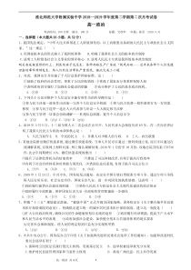 安徽省淮北师范大学附属实验中学2018-2019学年高一政治下学期第二次月考试题（PDF，无答案）