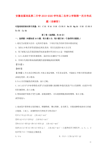 安徽省霍邱县第二中学2019-2020学年高二化学上学期第一次月考试题（含解析）