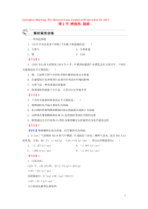 2019-2020学年高中化学 第一章 化学反应与能量 第2节 燃烧热 能源限时规范训练 新人教版选