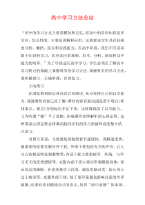 高中学习方法总结