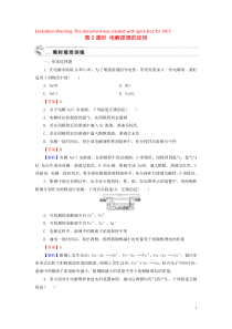 2019-2020学年高中化学 第四章 电化学基础 第3节 电解池 第2课时 电解原理的应用限时规范