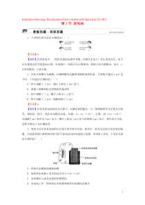 2019-2020学年高中化学 第四章 电化学基础 第1节 原电池课堂巩固 新人教版选修4