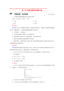 2019-2020学年高中化学 第三章 水溶液中的离子平衡 第4节 难溶电解质的溶解平衡课堂巩固 新